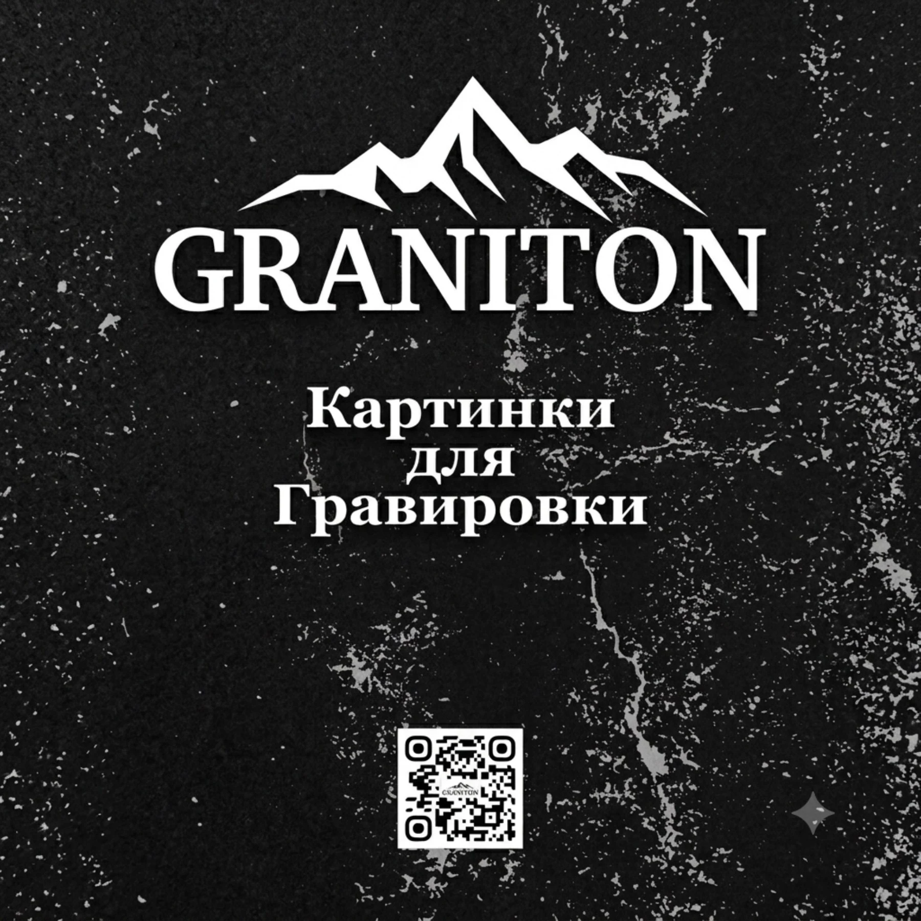 Картинки для Гравировки