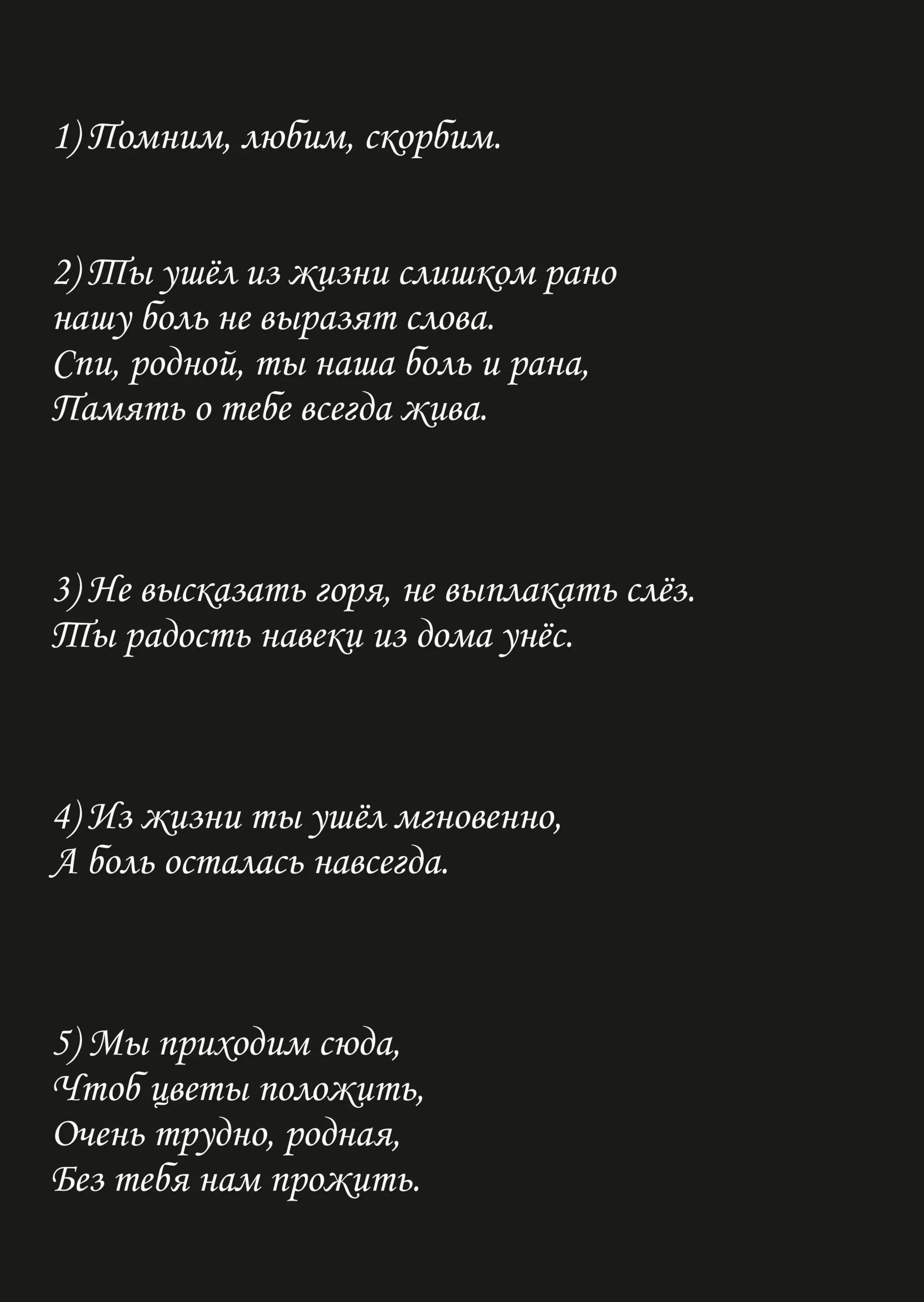 Эпитафии на памятник