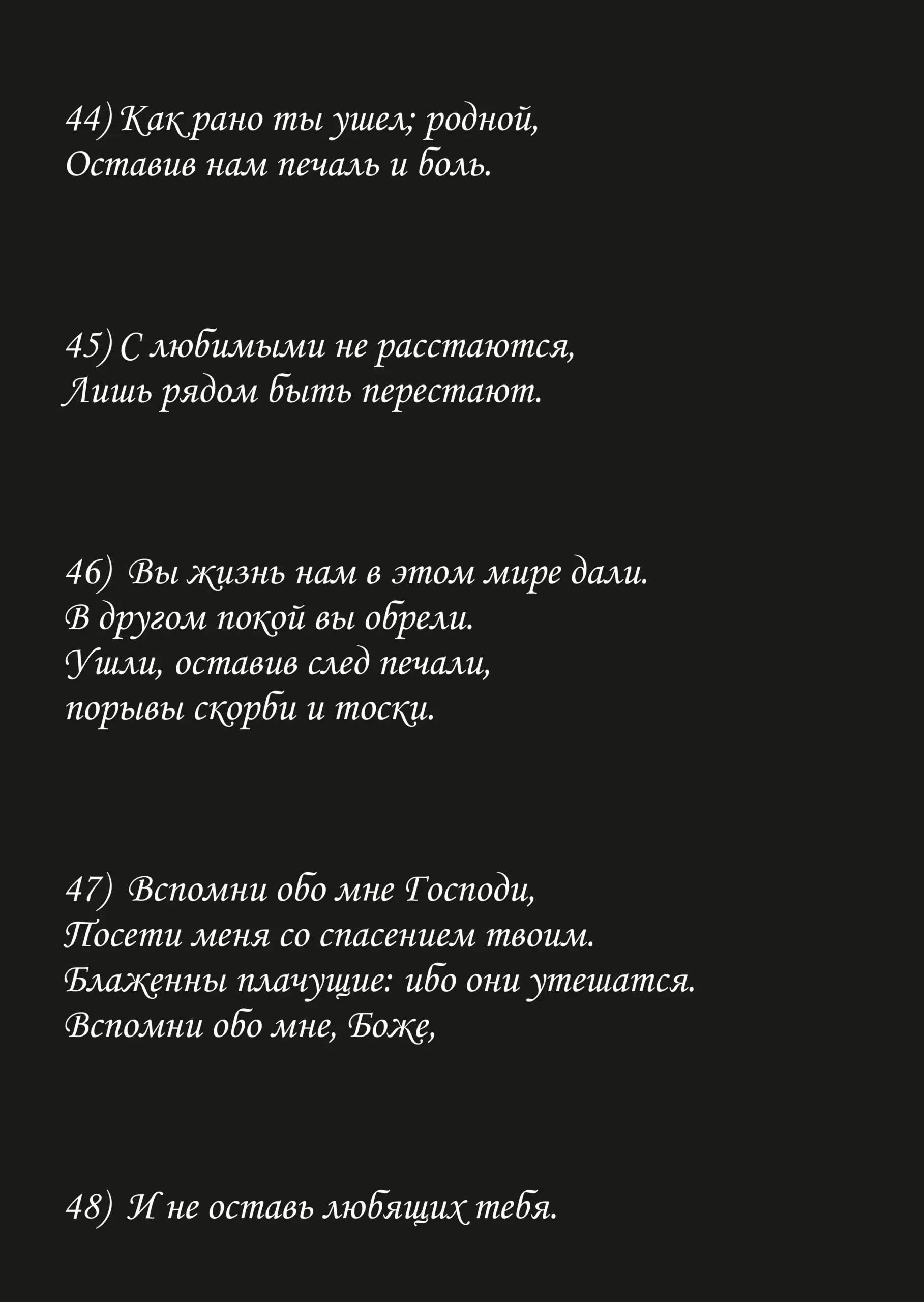 Эпитафии на памятник