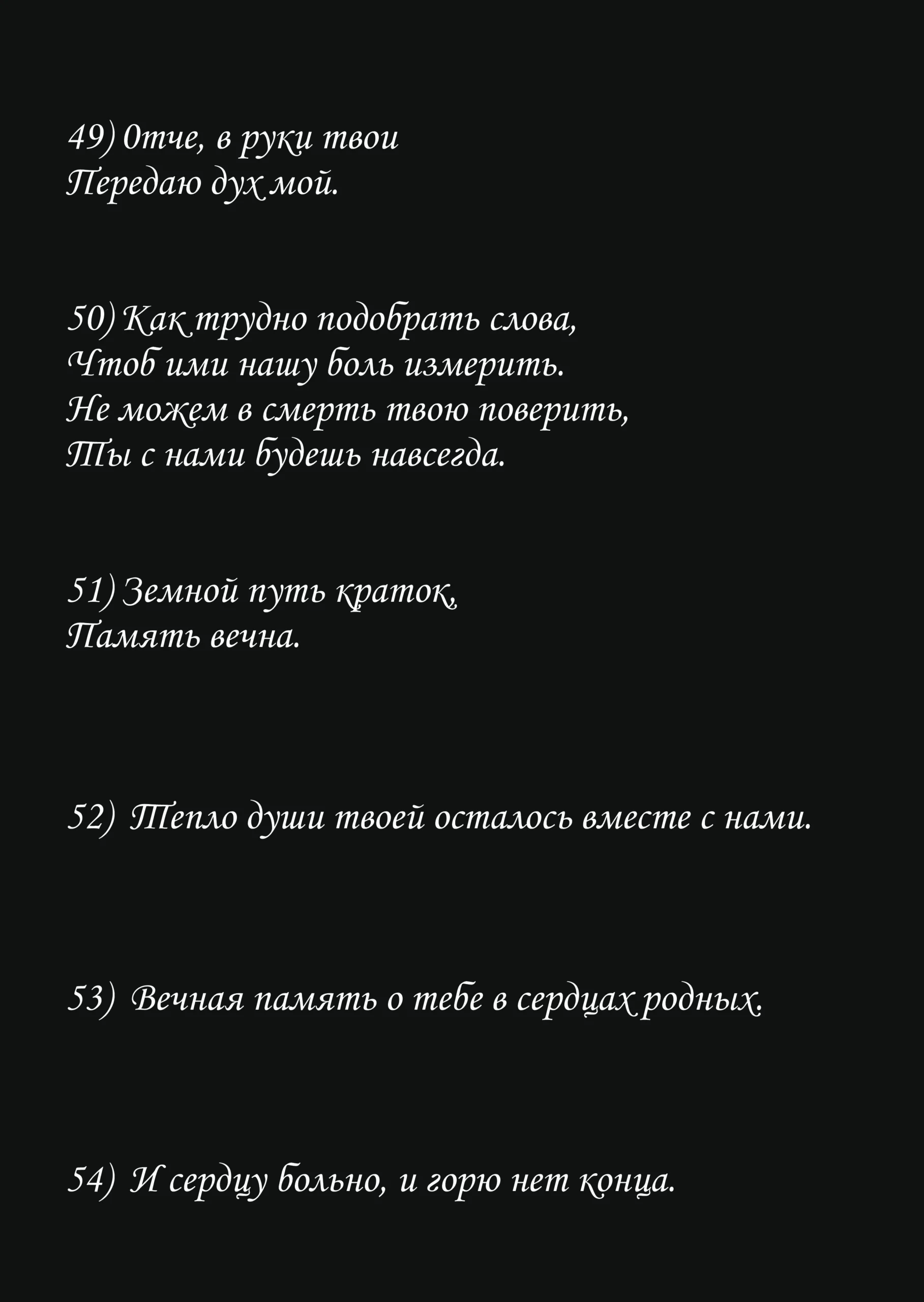 Эпитафии на памятник