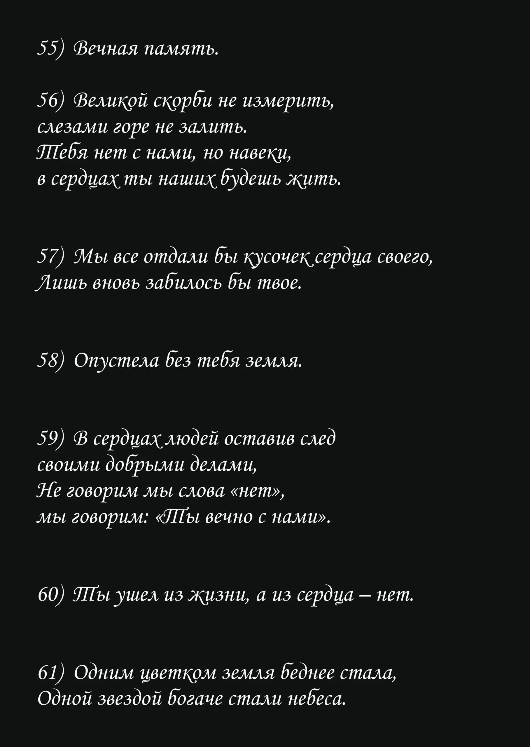 Эпитафии на памятник