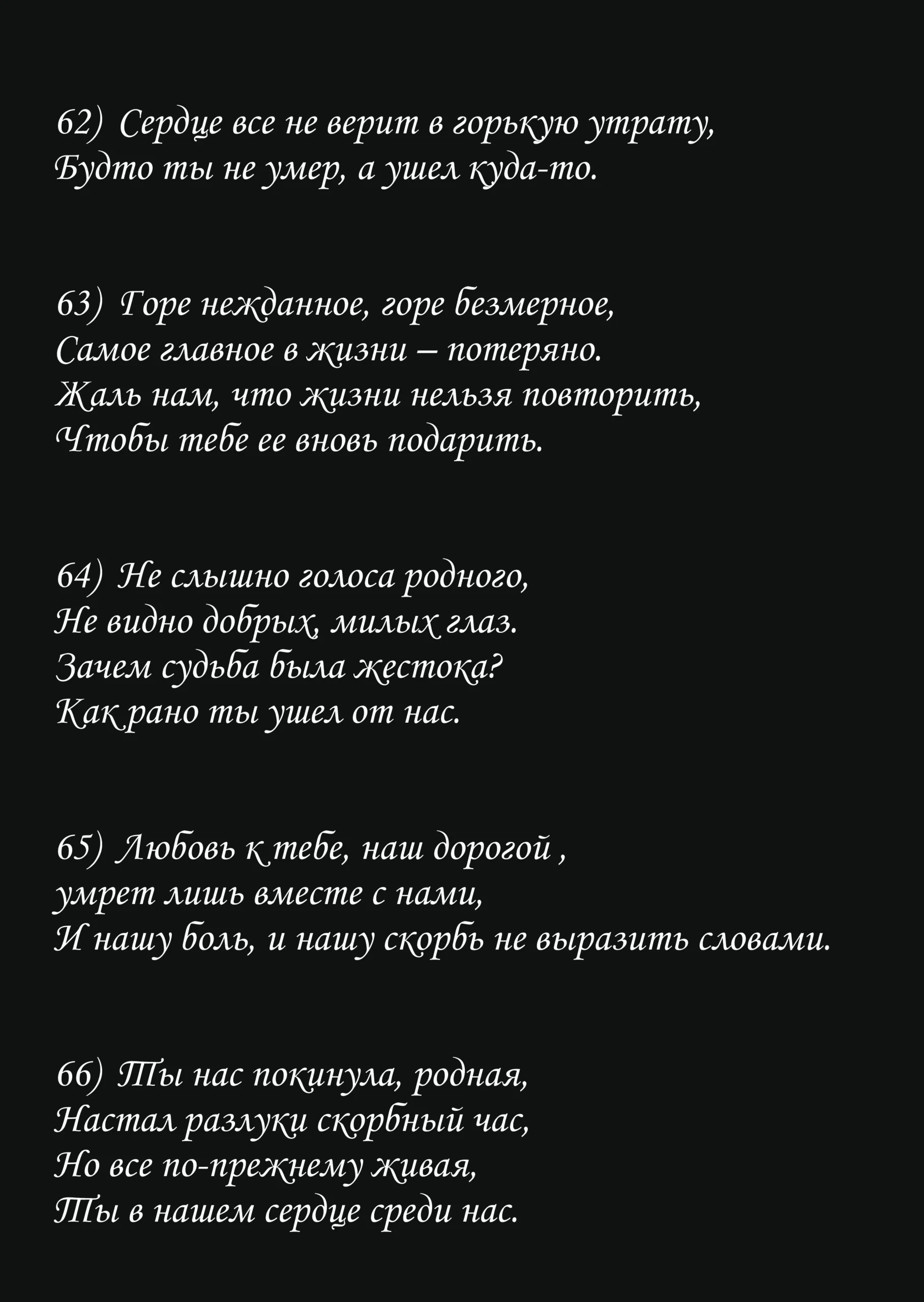 Эпитафии на памятник