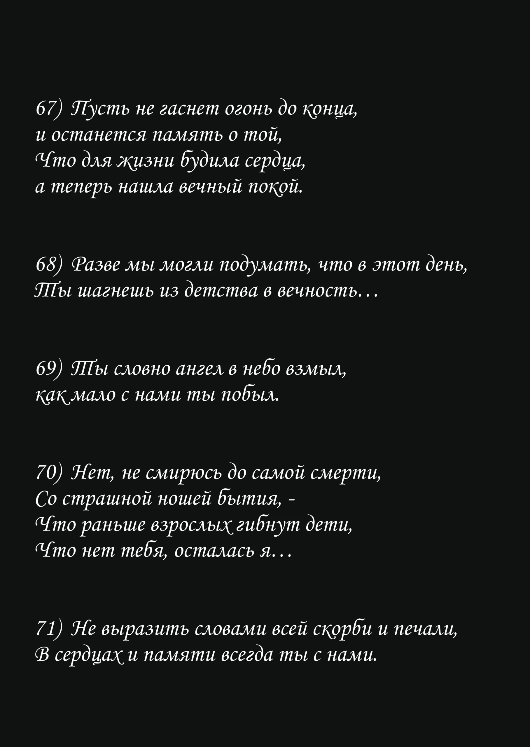 Эпитафии на памятник