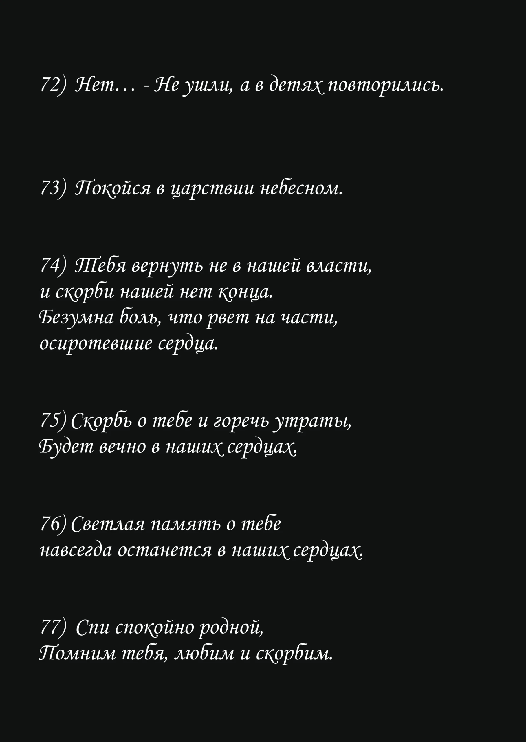 Эпитафии на памятник