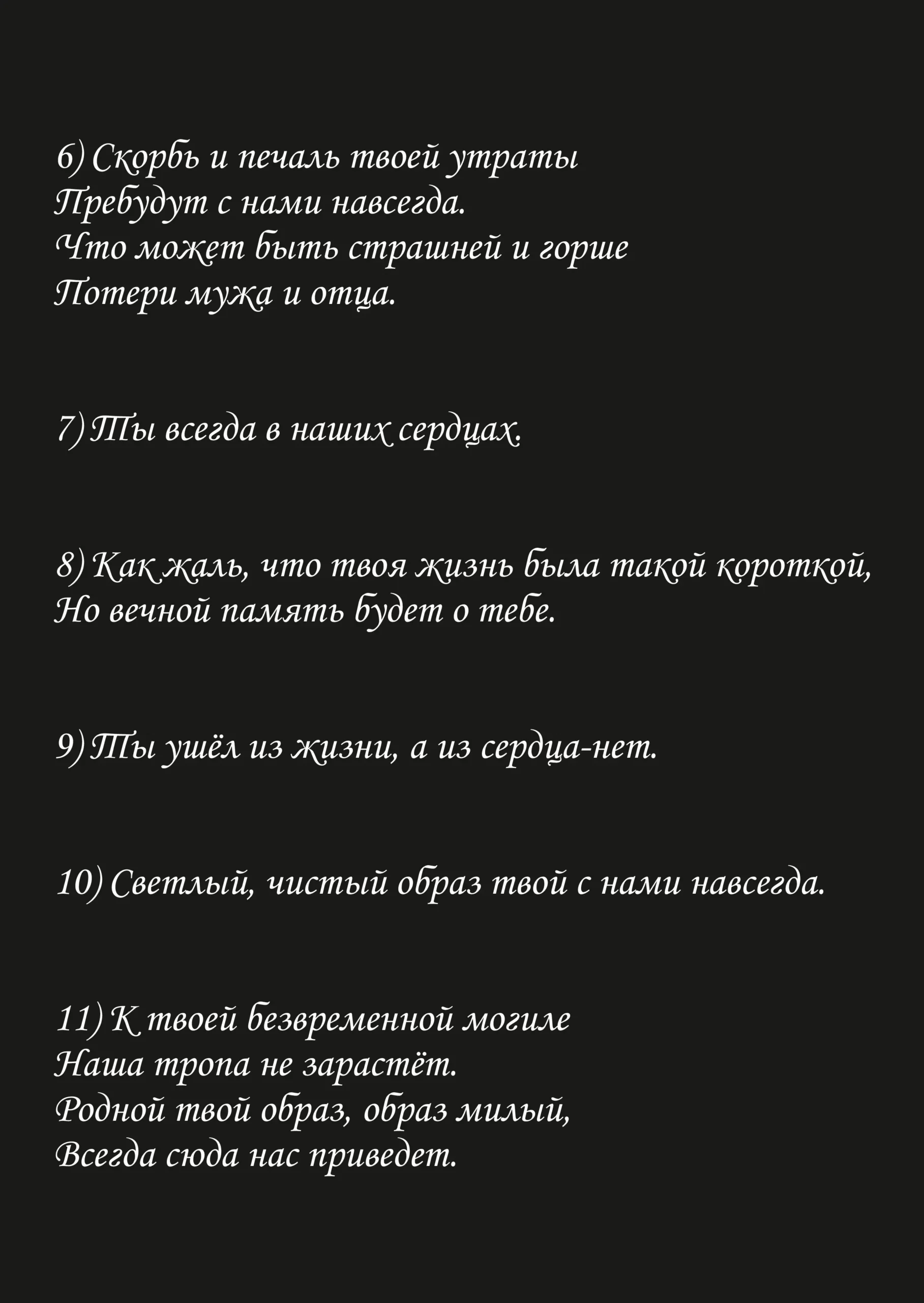 Эпитафии на памятник