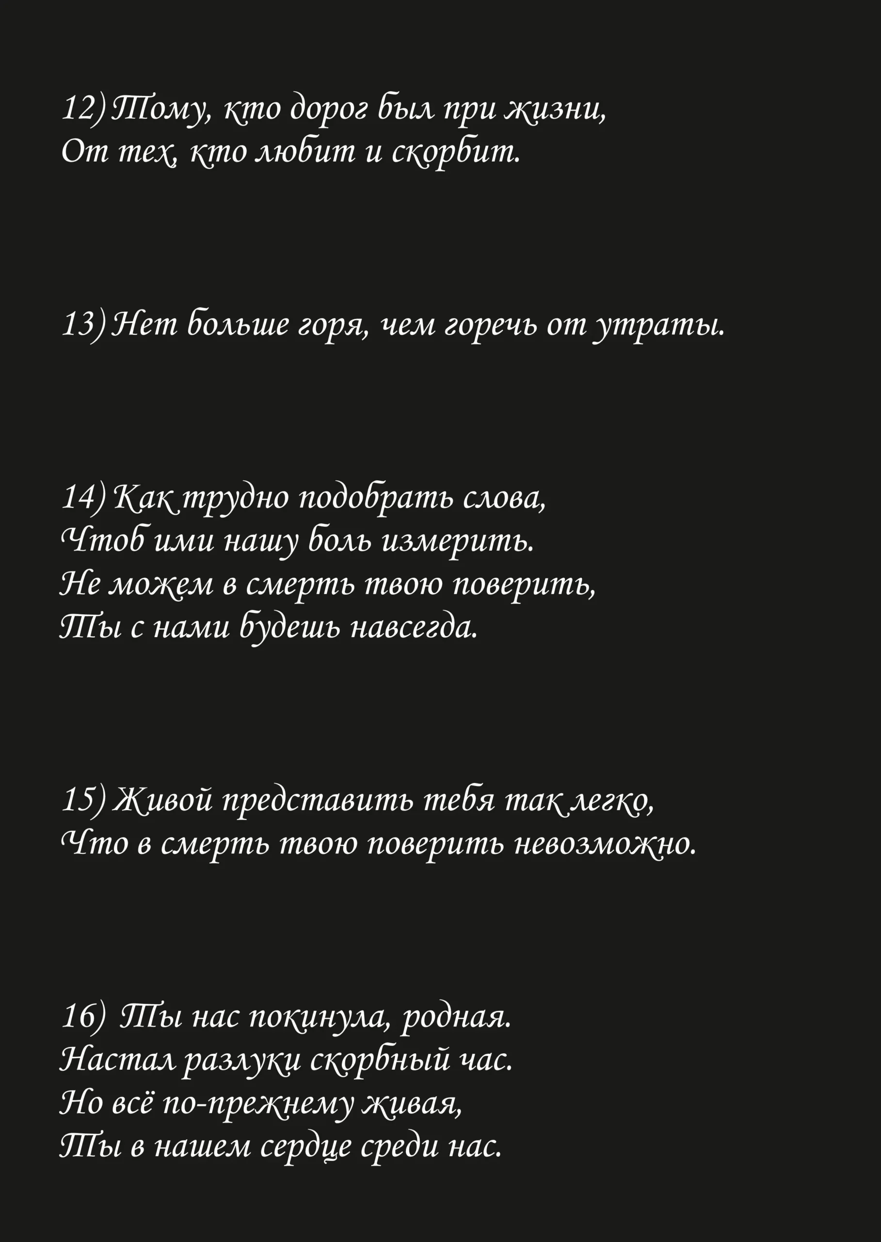 Эпитафии на памятник