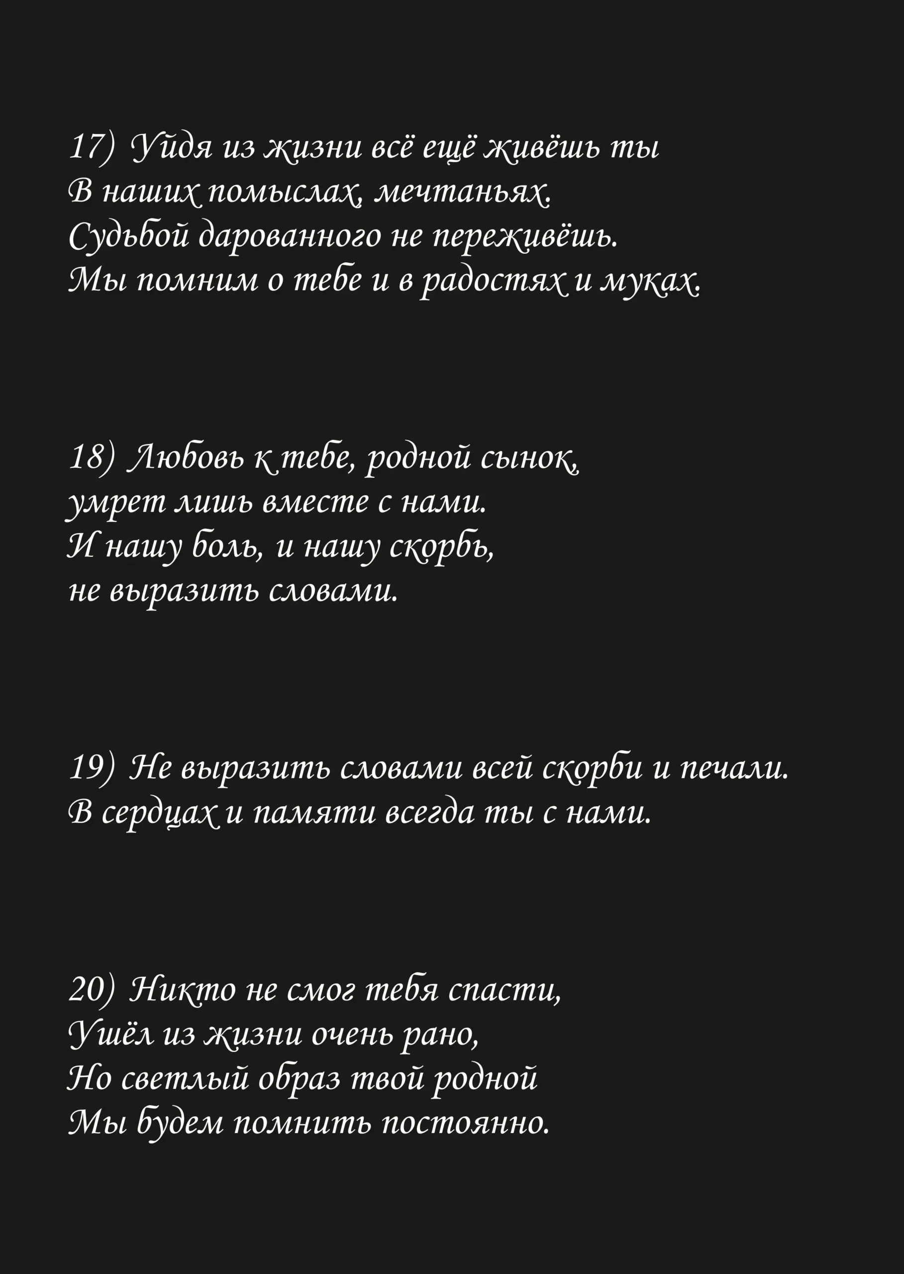 Эпитафии на памятник