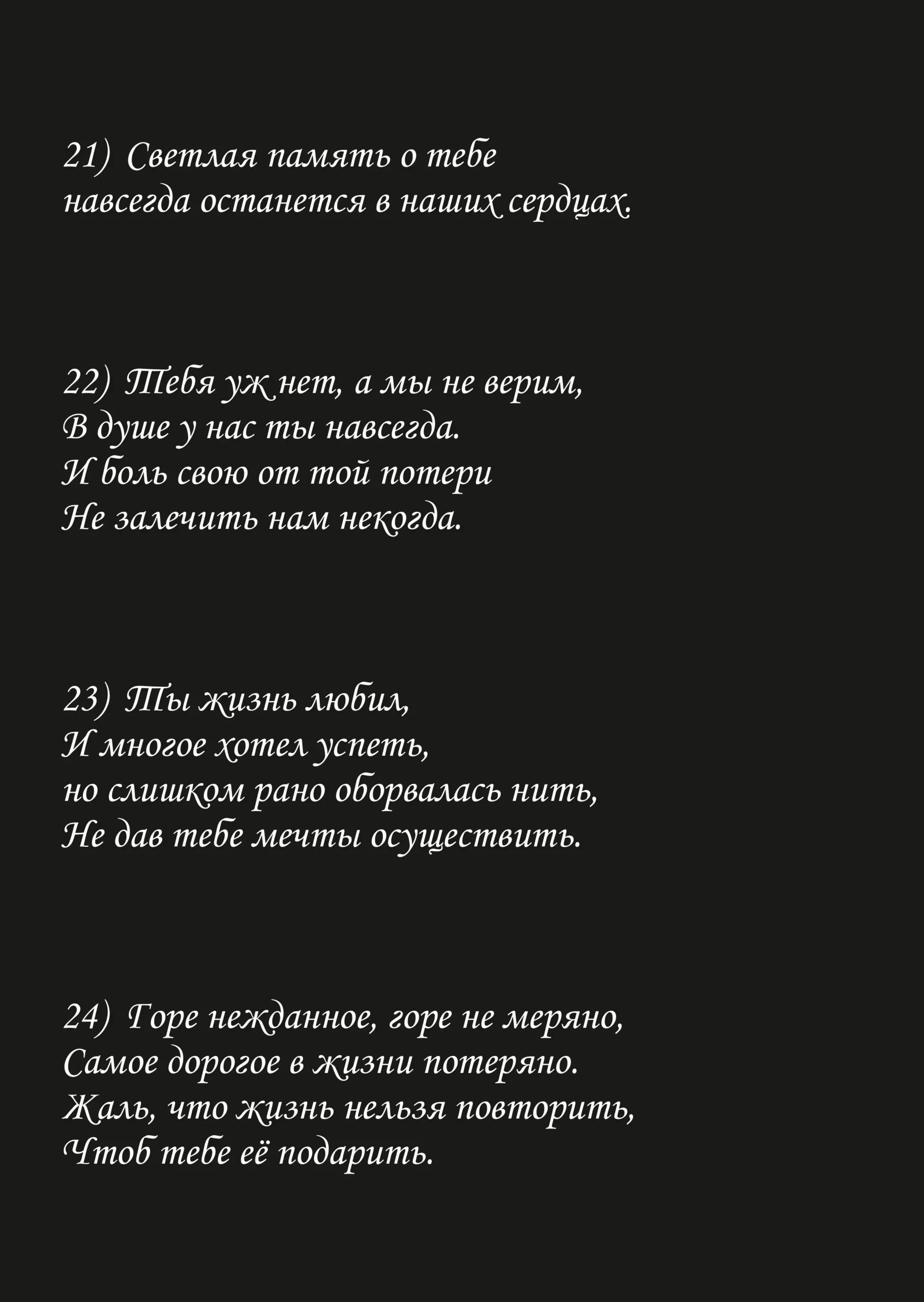 Эпитафии на памятник