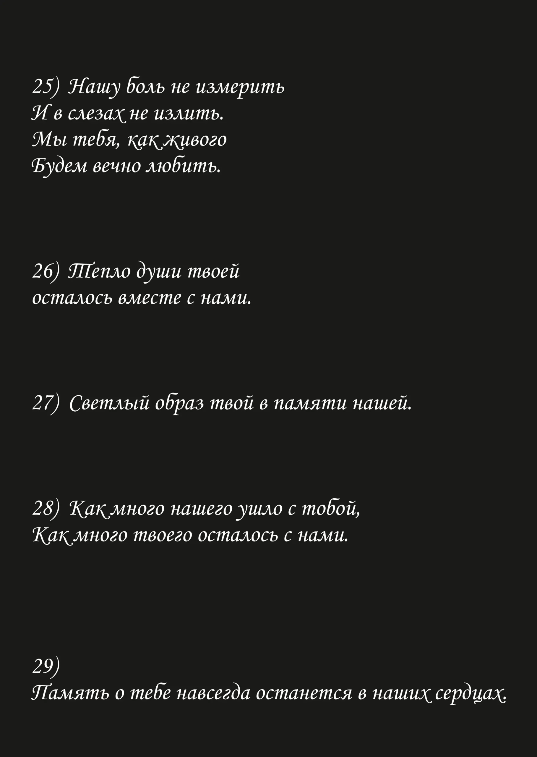 Эпитафии на памятник