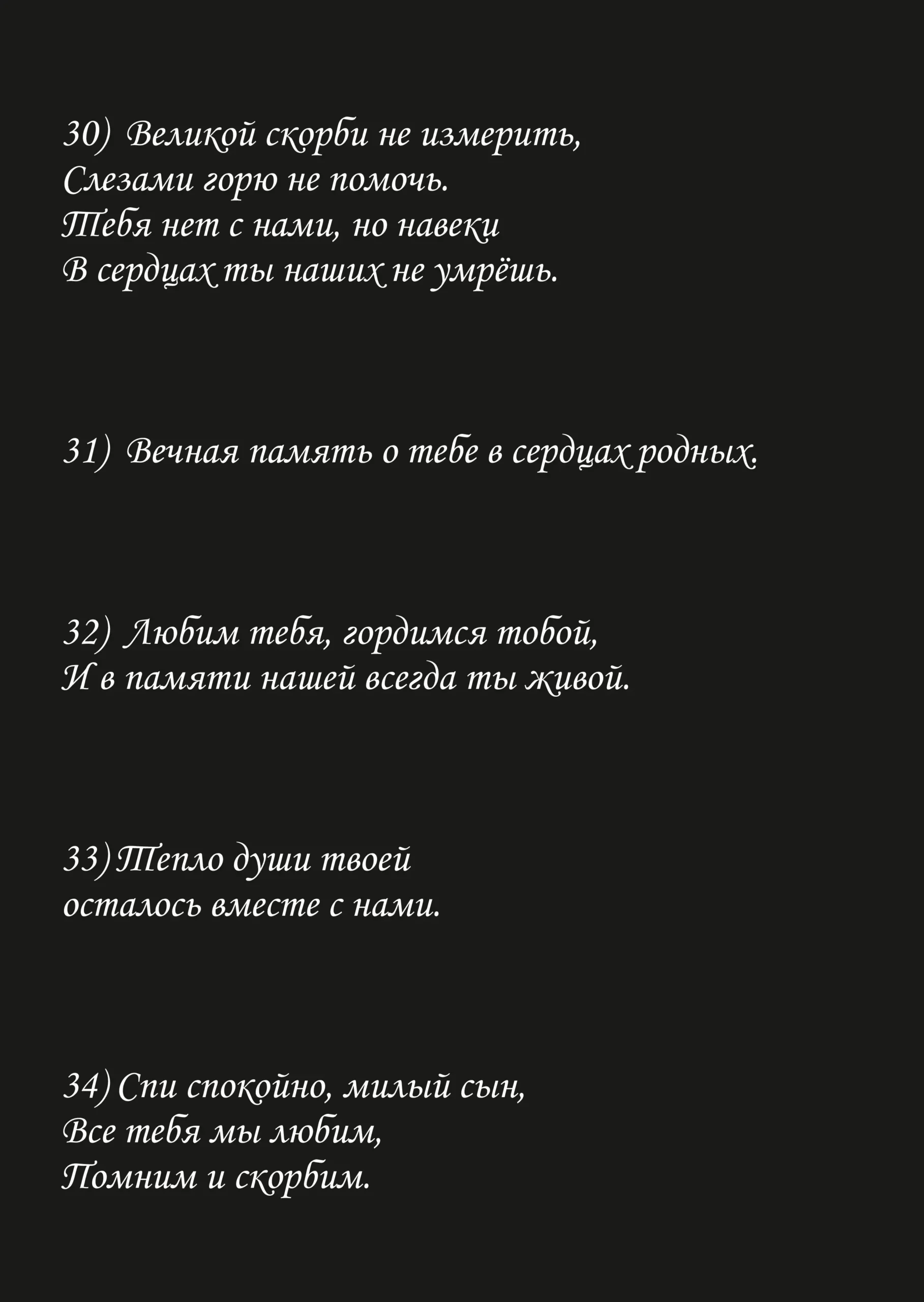 Эпитафии на памятник