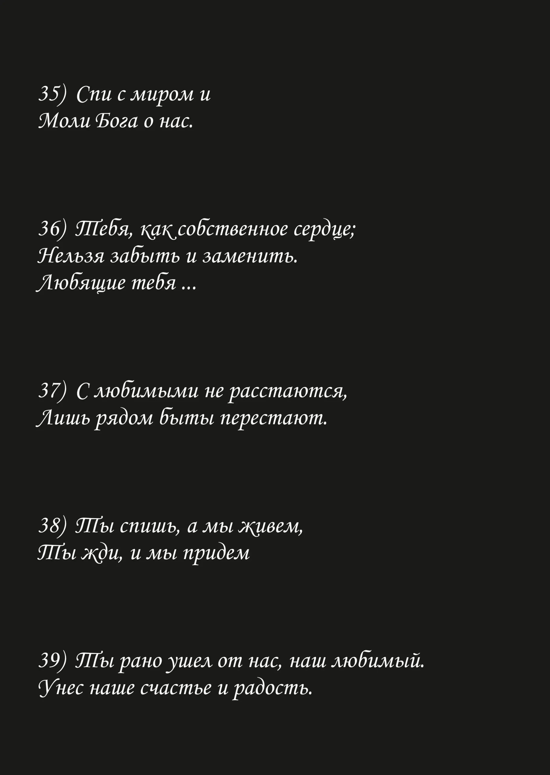 Эпитафии на памятник
