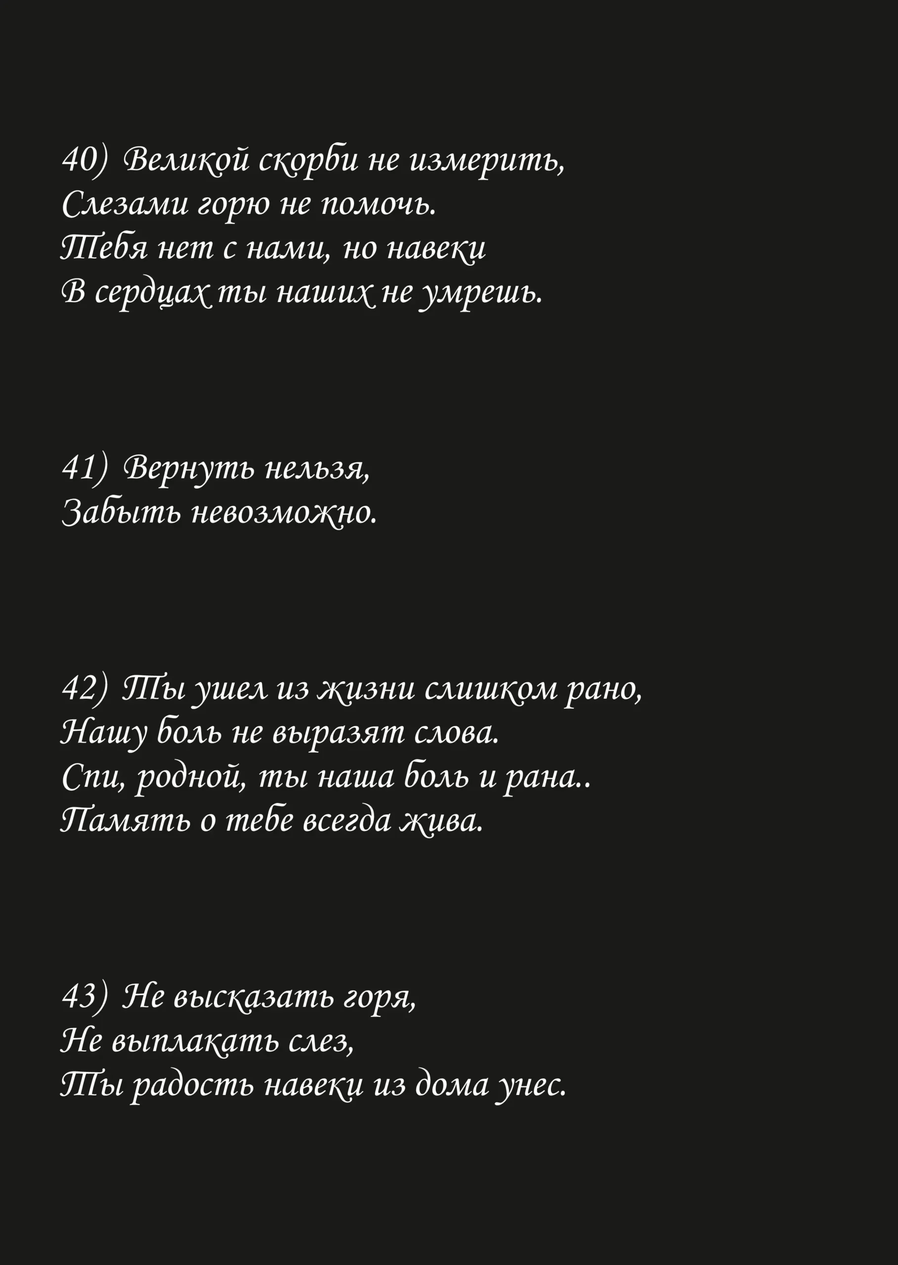 Эпитафии на памятник